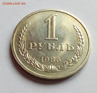 1 рубль 1986 годовик в блеске до 23.01.2019 - IMG_20190120_134741