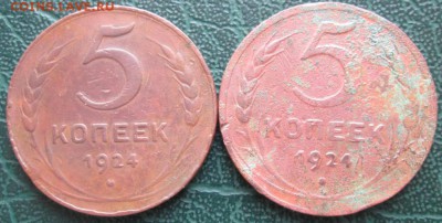 5 Копеек 1924 г. (2 шт.) окон. 23.01.2019 г. 22-00 МСК. - 333