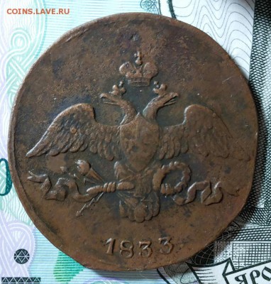 2 копейки 1833 см  до 23.01.2019 22:00 мск - 20190120_091538-1