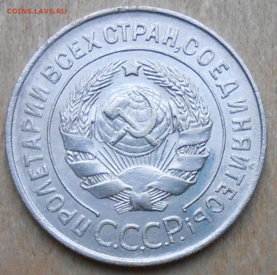 20 коп 1928г - перепутка - DSCN8185.JPG