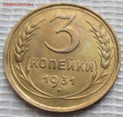 3 Копейки 1931 г. окон.  23.01.2019 г. 22-00 МСК. - 3