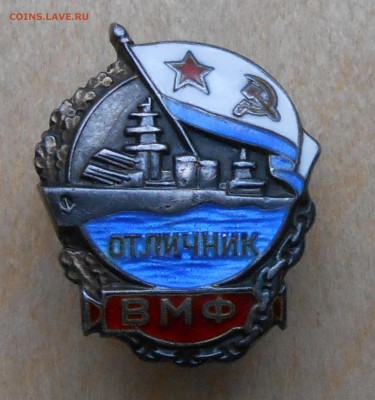 Серебро,знак ОТЛИЧНИК ВМФ-номерной - DSCN8189.JPG