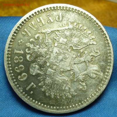 Рубль 1899 года ФЗ С 200 рублей  До 23.01.19 в 22.00 МСК - P1490306.JPG