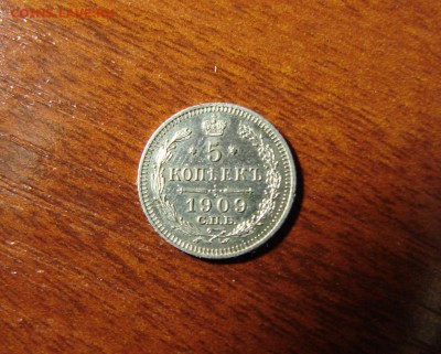 5 копеек, 1909, ЭБ, до 25.01.19 в 22-00 по МСК - DSC05445.JPG