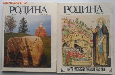 Журнал "Родина" до 22.00 по мск 24.01.2019 - 5-92,8-94