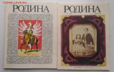 Журнал "Родина" до 22.00 по мск 24.01.2019 - 12-93,12-94