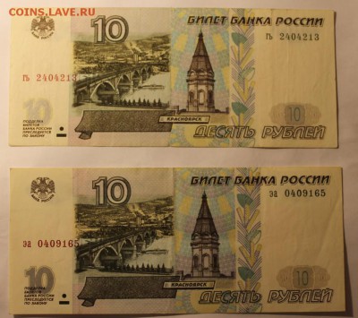 10 рублей 1997  серия гь и эа до 25 .01.19 в 22-00 - IMG_8019.JPG