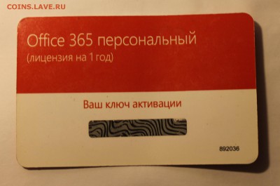 OFFICE 365 на 1год ключ до 25.01.19 в 22-00 - IMG_8021.JPG
