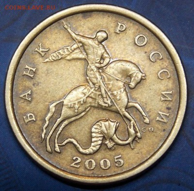 "Уникальная" монета 50 копеек 2005 СП - 111