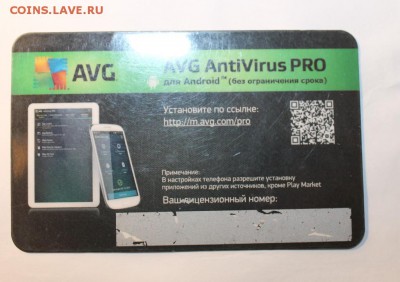AVG AntiVirusPro для Андроид до 25.01.19 в 22-00 - IMG_8023.JPG
