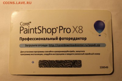 Corel PaintShop Pro X8 до 25.01.19 в 22-00 - IMG_8024.JPG