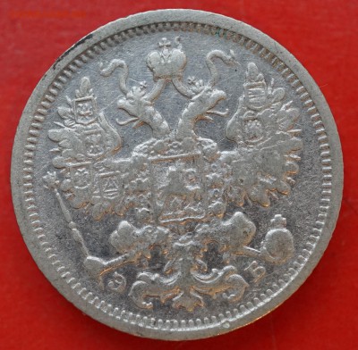 15 копеек 1906 ЭБ до 25.01 в 22.00 - DSC01287.JPG