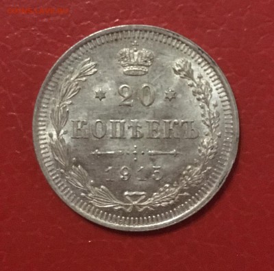 20 копеек 1915г(UNC), до 25.01.2019г в 22.00 - 04E4896C-69D1-4DCA-9986-3BEAB3F9B450