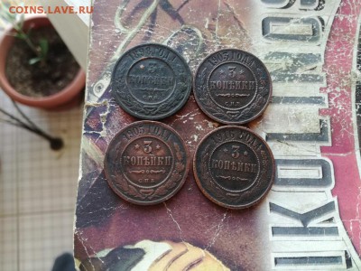 3 копейки 1898, 1903, 1905, 1916 до 23.01.2019 - 3коп (4) - копия