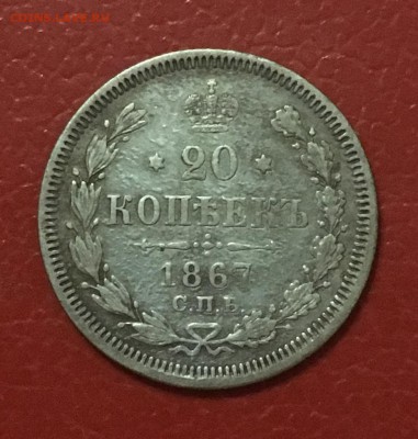 20 копеек 1967г, до 25.01.2019г в 22.00 - 75103DEA-39FB-47CF-AE22-6CC08C5B87B0