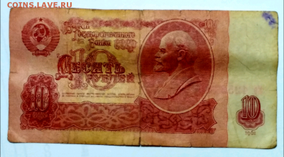 10 рублей 1961 * пьяные цифры* - 1548012812469