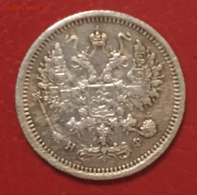 10 копеек 1878г, до 25.01.2019г в 22.00 - 6563D4F4-6955-460A-9E0B-588529E853AB