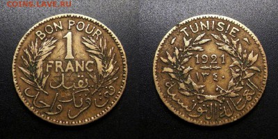 МОНЕТЫ МИРА 01-19 - Франц. Тунис – 1 франк (1921) алюм.-бронза №3