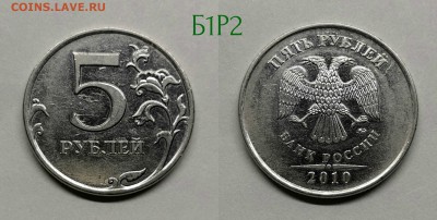 5 рублей 2010м шт.5.41-Б1,Б2,Б3,Б4,В1,В2 - Б1