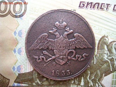 5 копеек 1832 г. ЕМ ФХ. до 25.01.2019 в 22-00 - 90914422