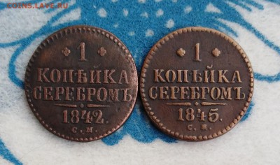 1 копейка(2шт) 1842,45г.г. СМ до 24.01.19г.; 22:00 МСК - IMG_20190120_115206