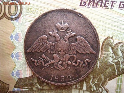 5 копеек 1833 г. ЕМ ФХ. до 25.01.2019 в 22-00 - 82185874