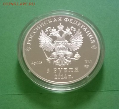 3 рубля 2014 Сочи, серебро, горные лыжи, хоккей - 405668828-orig