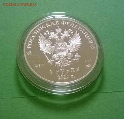 3 рубля 2014 Сочи, серебро, горные лыжи, хоккей - 405668908-orig