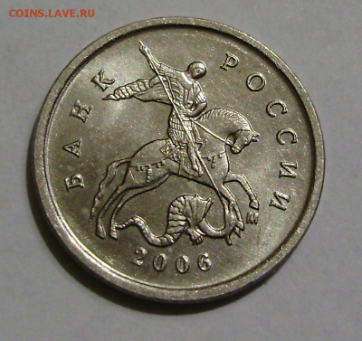 1 копейка 2006(м).ШТ.5.1 (редкая) - 1 копейка