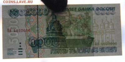 5000 руб.1995 года PRESS - IMG_1646