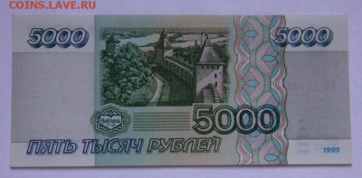 5000 руб.1995 года PRESS - IMG_1780