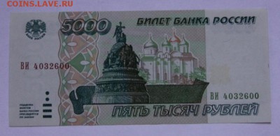 5000 руб.1995 года PRESS - IMG_1766