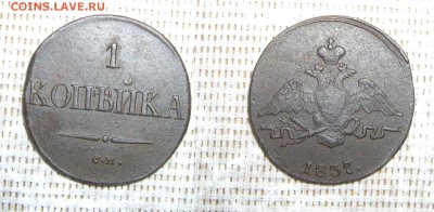 1 коп 1837г. СМ см. фото до 23.01.19г. 22.00 - 1 коп 1837 СМ.JPG