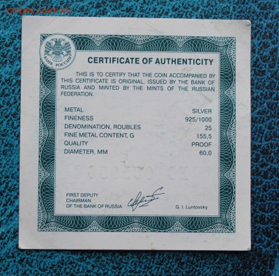 25 рублей 1999 год.Иследования Китая. - IMG_3328.JPG