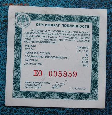 25 рублей 1999 год.Иследования Китая. - IMG_3326.JPG