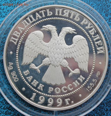 25 рублей 1999 год.Иследования Китая. - IMG_3320.JPG