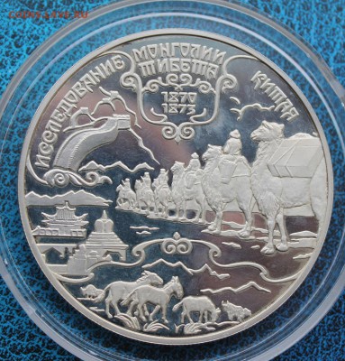25 рублей 1999 год.Иследования Китая. - IMG_3308.JPG