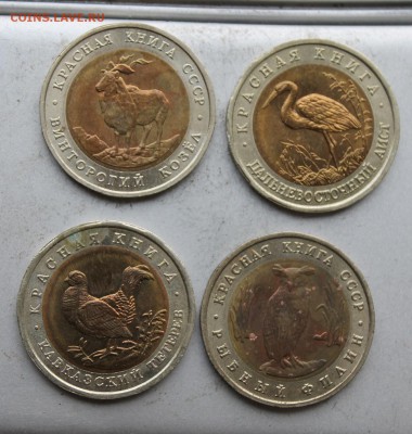 Красная книга 5 рублей 1991 год-2шт,50 рублей 1993 год-2шт - IMG_3400.JPG