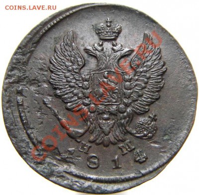 2 копейки 1814 ЕМ НМ окончание 06.06.2011 в 22-00 мск. - IMGP5794.JPG