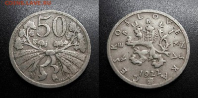 МОНЕТЫ МИРА 01-19 - Чехословакия – 50 геллеров (1922) №1