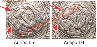 15 копеек 1948 - новые разработки - 005 Аверсы I-5 и I-6