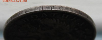 Полтина 1817 год. - IMG_3524.JPG