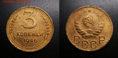 МОНЕТЫ МИРА 01-19 - СССР – 3 копейки (1946)