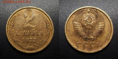 МОНЕТЫ МИРА 01-19 - СССР – 2 копейки (1972)