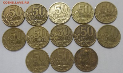 50 коп. 99СП(7)+99М(13) 23.01.19. 22:00 МСК - 101_0043.JPG
