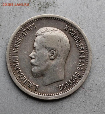 25 копеек 1896 год. - IMG_3529.JPG