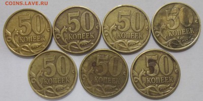 50 коп. 99СП(7)+99М(13) 23.01.19. 22:00 МСК - 101_0039.JPG