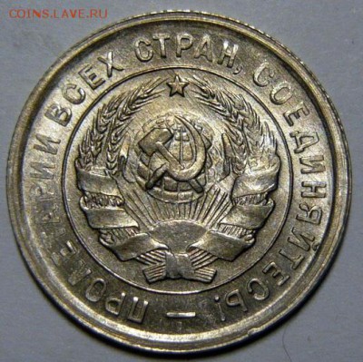 20 копеек 1932 UNC - P1190338.JPG