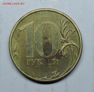 10 рублей 2012 год ммд - DSCN6373.JPG