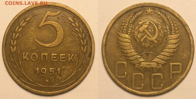 5 копеек 1946,49,51 гг  на оценку - 5 копее 1951 г